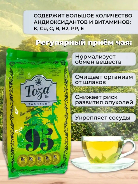 Чай зеленый 95 "Тоза" купить на OZON по низкой цене (1420484594)