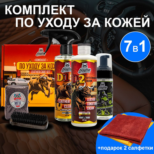 Набор автохимии Leraton - купить по выгодным ценам в интернет-магазине ...