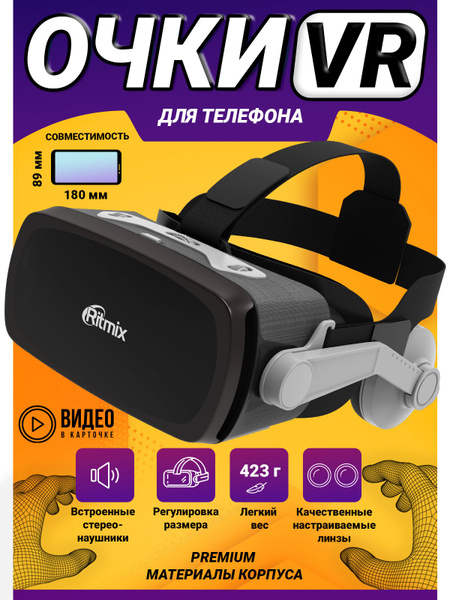 VR-очки для смартфона Ritmix для Android, iOS купить по выгодной цене в ...