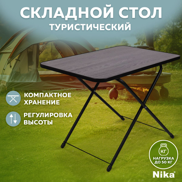 Стол туристический раскладной Nika ТСТ (Ясень черный). Стол складной ...