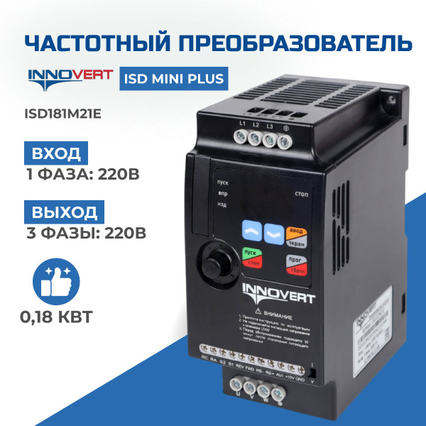 Innovert isd plus mini. Innovert isd plus mini