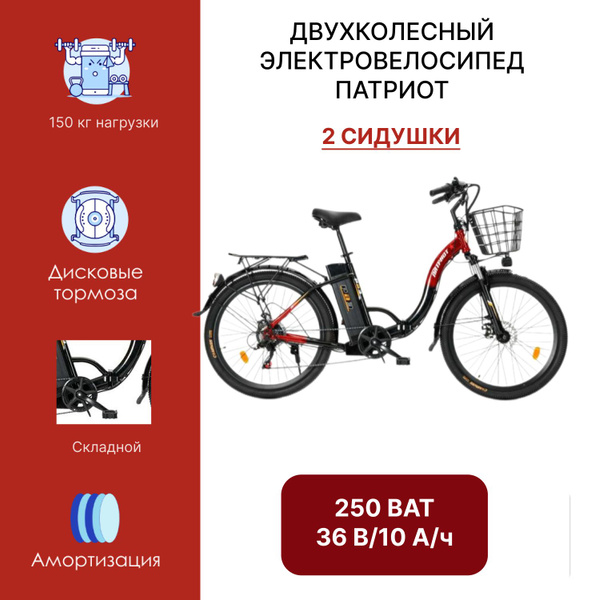 Электровелосипед двухколесный РВЗ Патриот 26 СКЛАДНОЙ 250W 36V/10Ah ...