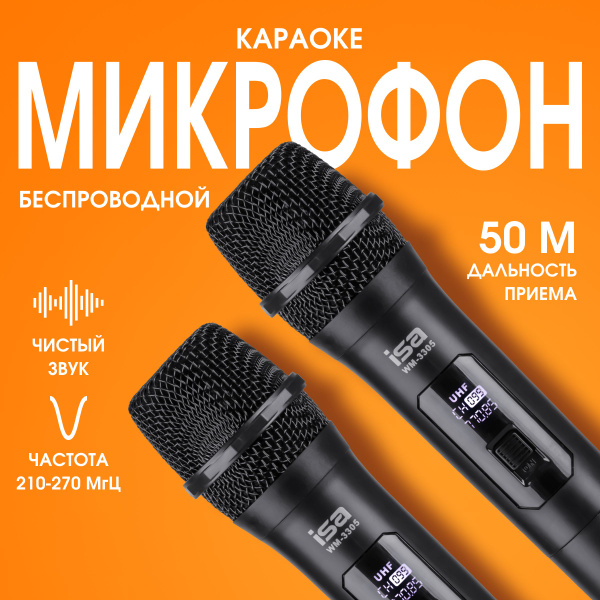 Микрофон караоке / микрофон караоке беспроводной ISA 2шт купить на OZON ...