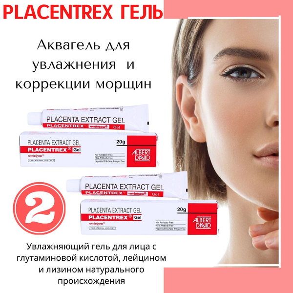 Плацентрекс placentrex gel отзывы