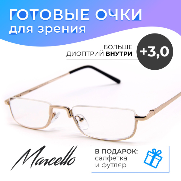 Готовые очки для зрения, Marcello GA0495 C1 с диоптрией +3 для чтения ...