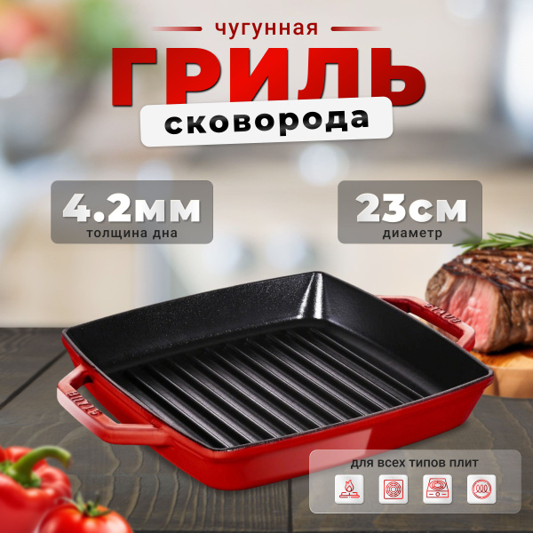 Характеристики Staub Сковорода-гриль , без крышки, с фиксированной ...