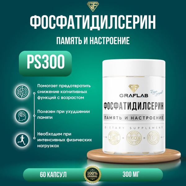 GraFLab, Фосфатидилсерин 300 мг, PS 300, 60 капсул - купить с доставкой ...