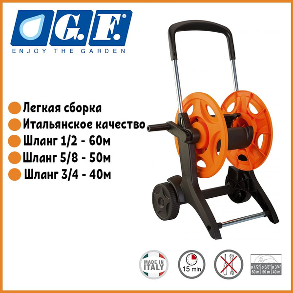 Тележка для шлангов GF, диаметр шланга 1/2", 3/4", система скручивания ...
