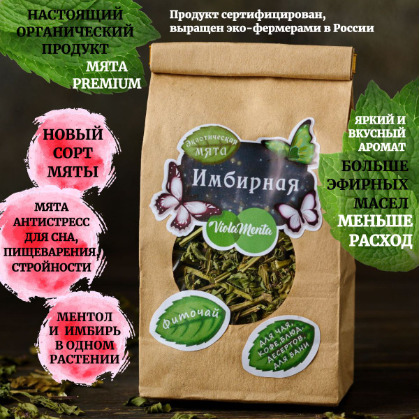 Мята сушеная для чая ментоловая со нотами имбиря/чай успокаивающий ...
