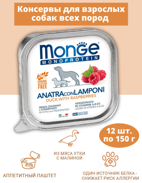 Monge Monoprotein Fruits Влажный корм Монобелковый паштет для взрослых ...