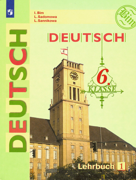 Немецкий язык. 6 класс. Учебник. В 2-х частях. ФП. ФГОС | Санникова ...