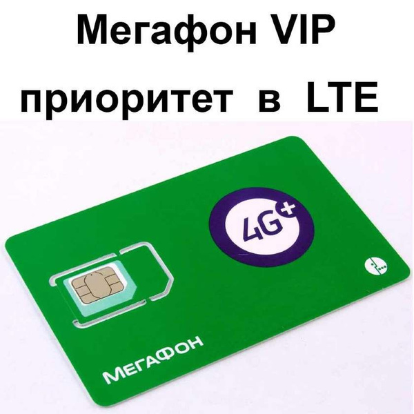 SIM-карта Безлимитный интернет от Мегафон. СпецТариф 300гб" за 800р ...