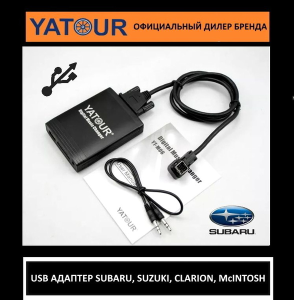 Адаптер USB входа для автомагнитол CLARION (SUZUKI, SUBARU) YATOUR ...