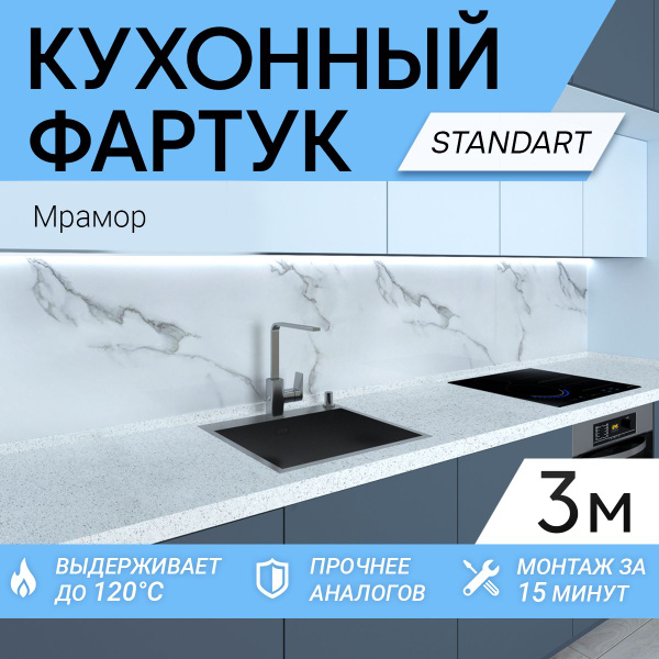 Фартук для кухни на стену 3000х600 мм, Мрамор. Панель стеновая ПВХ ...