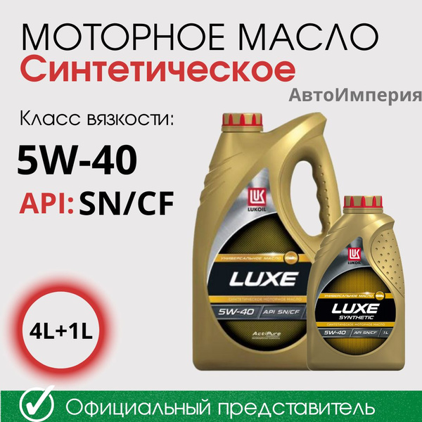 Масло моторное ЛУКОЙЛ (LUKOIL) 5W-40 Синтетическое - купить в интернет ...