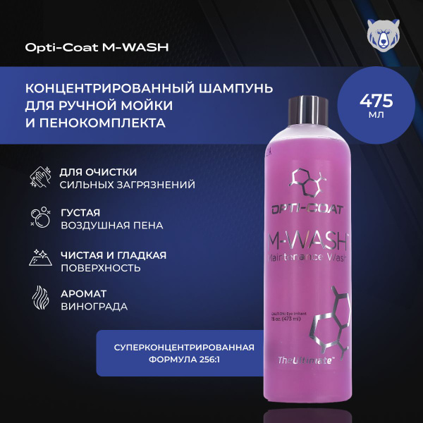 OPTI-COAT M-WASH концентрированный шампунь для ручной мойки и для ...