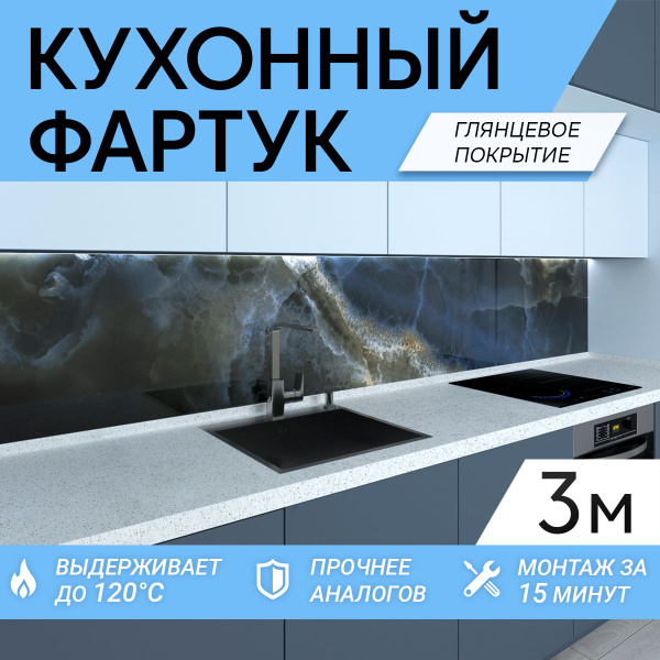 Фартук для кухни на стену, с доп. защитой купить по выгодной цене в ...