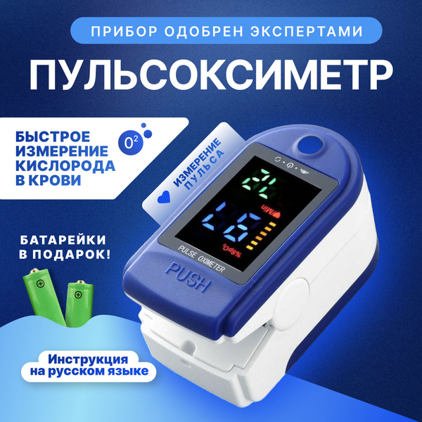 Пульсоксиметр на палец с дисплеем / Прибор для измерения уровня ...