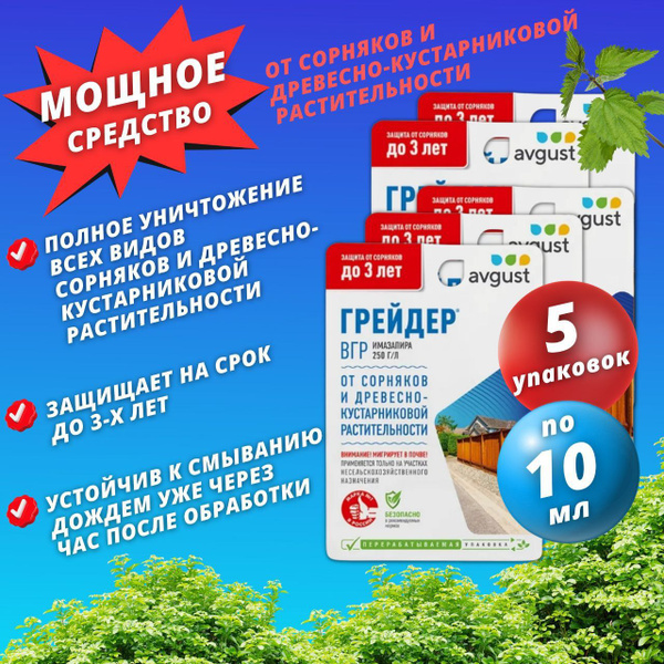 Гербицид AVGUST Торнадо средство от сорняков 50 мл - купить по выгодным ...