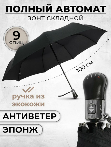 Характеристики Popular Зонт Полный автомат подробное описание товара ...