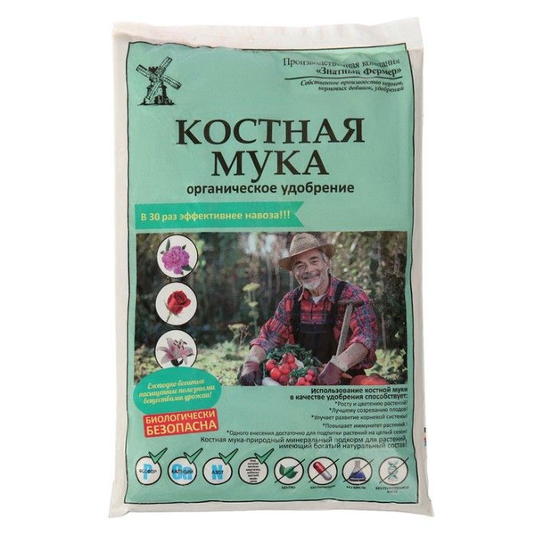 Удобрение органическое, Мука костная, 1 кг - купить с доставкой по ...