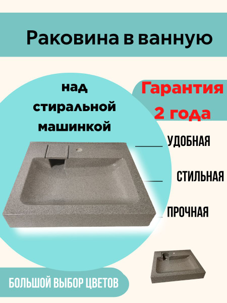 Раковина над стиральной машинкой цвет тёмный серыйx60 см, темно-серый ...