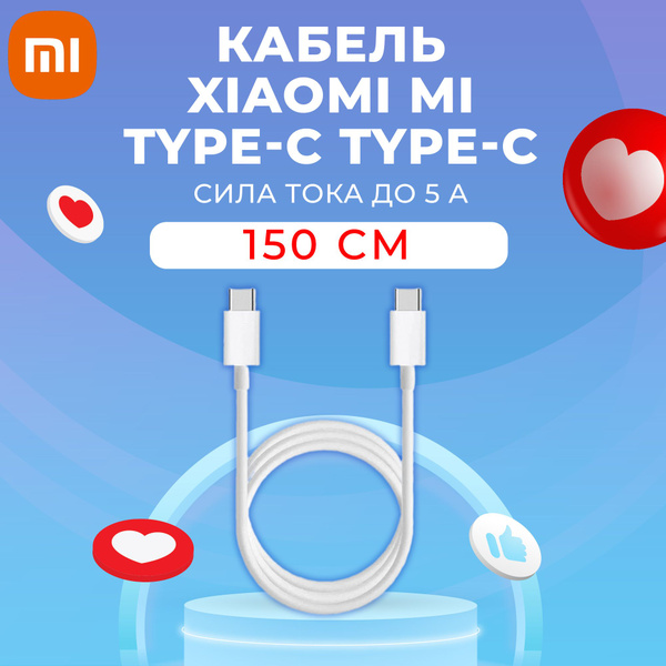 Кабель USB Type-C Xiaomi Mi Type-C/Type-C Data Cable 150 см (SJX12ZM ...