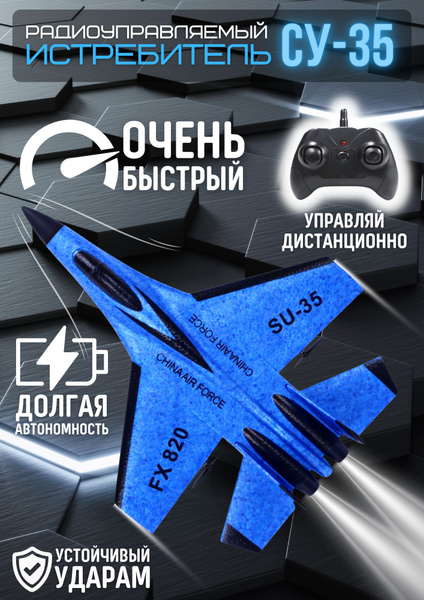 Радиоуправляемый самолет на пульте управления, самолет игрушка - купить ...