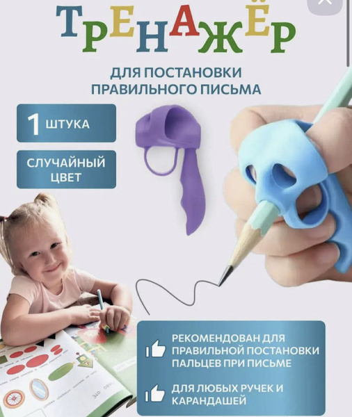 Тренажер для письма - купить с доставкой по выгодным ценам в интернет ...