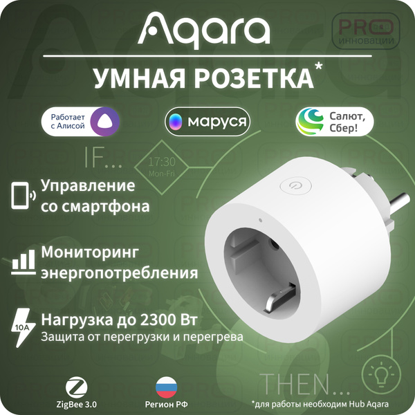 Умная розетка Aqara Smart Plug - купить с доставкой по выгодным ценам в ...