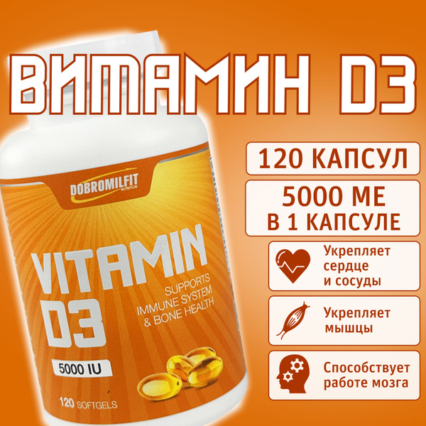 Витамин Д 5000, витамин д3. D, D3 - купить с доставкой по выгодным ...