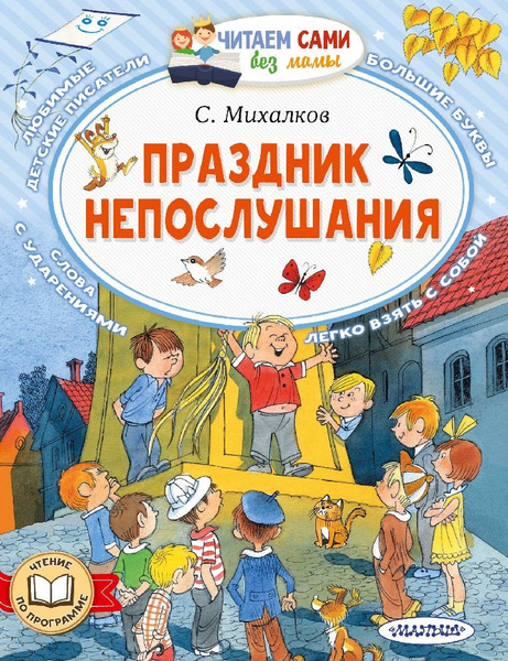 Праздник непослушания - купить с доставкой по выгодным ценам в интернет ...