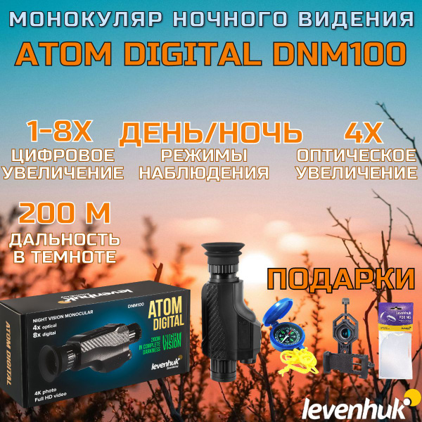 levenhuk Прибор ночного видения - купить с доставкой по выгодным ценам ...