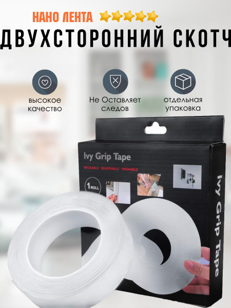 Нано скотч двусторонний, клейкая лента двухсторонняя 5 метров ...