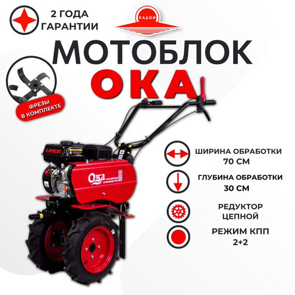 Мотоблок Ока МБ-1Д2М6, Loncin 7 л.с. - купить мотоблок по выгодной цене ...