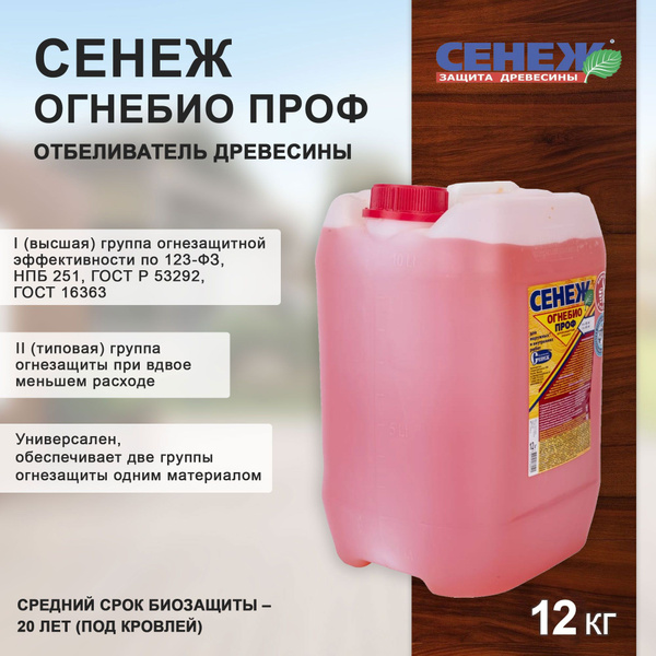 Строительный антисептик Сенеж Огнебиозащитный, Лессирующий - купить по ...