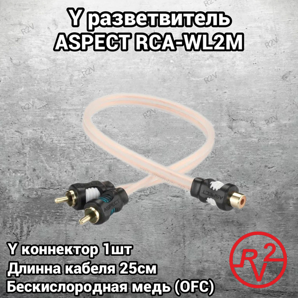 Y кабель ASPECT-RCA WL2M - купить с доставкой по выгодным ценам в ...