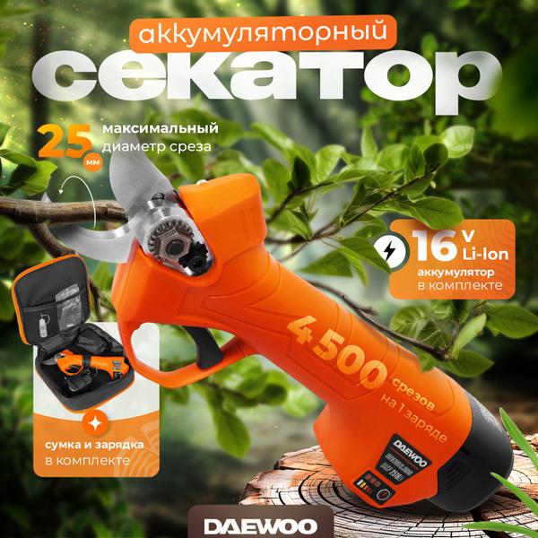 Аккумуляторный секатор DAGP 2516Li SET с АКБ 2,5Ач и ЗУ. купить c ...