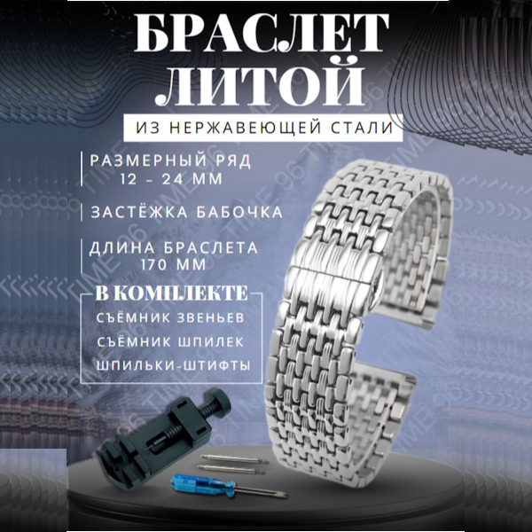 Браслет, ремешок для наручных часов металлический, из нержавеющей стали ...