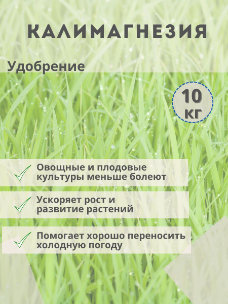 Удобрение Калимагнезия, 10кг - купить с доставкой по выгодным ценам в ...