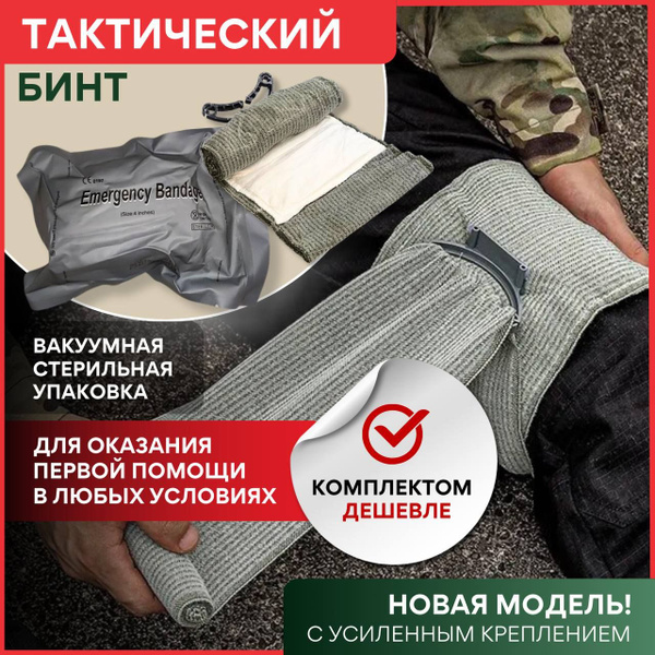Израильский бандаж 4 дюйма 1-ш / ИПП / Повязка на рану - купить с ...