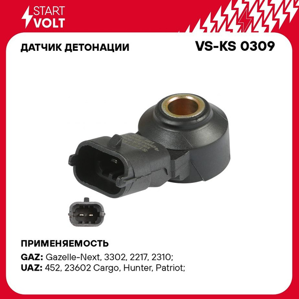Датчик детонации ГАЗ дв. УМЗ 2.7 Evotech, УАЗ ДВС дв. ЗМЗ-405/409/ СтартВольт
