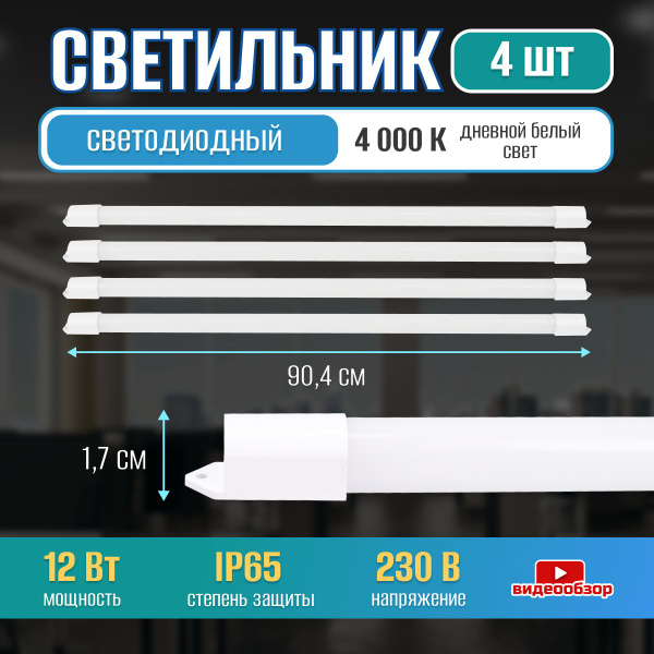 Характеристики Светильник светодиодный линейный на кухню под шкаф ...