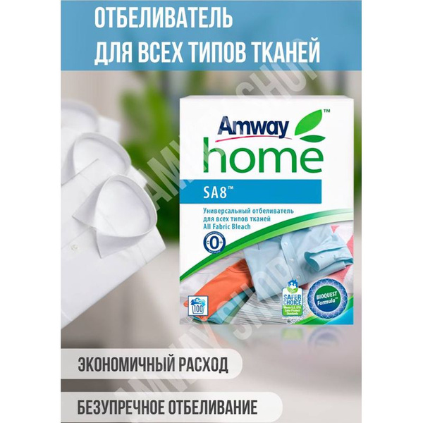 Универсальный эффективный отбеливатель Amway SA8 для всех типов тканей ...