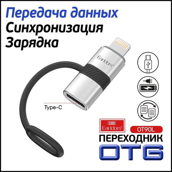 Переходник с Lightning на Type-C Earldom OT90L, Адаптер Type C male (M ...