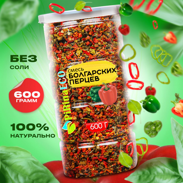 Смесь перцев Болгарских, 600г. Паприка красная, паприка зеленая. Специи ...