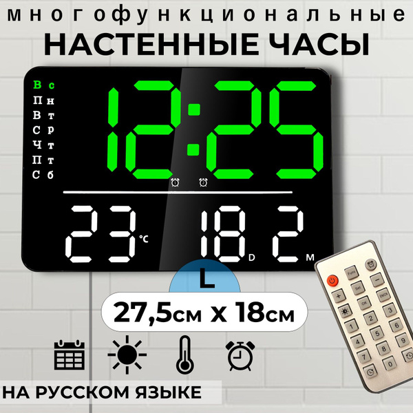 Часы настенные электронные купить c доставкой на OZON по низкой цене ...