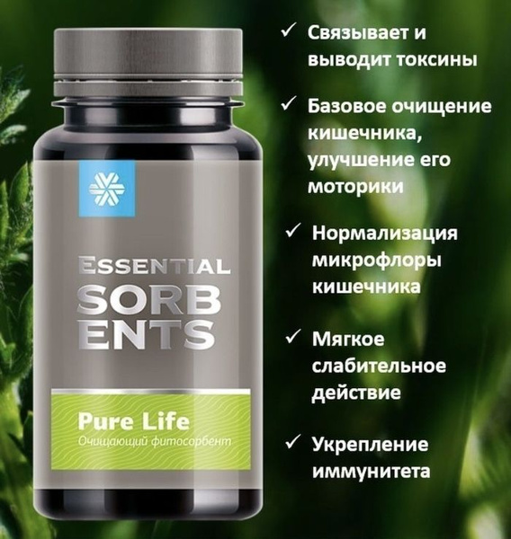 Очищающий фитосорбент Pure Life Essential Sorbents 80г - купить с ...