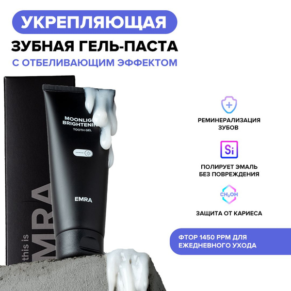 Гелевая зубная паста EMRA Moonlight Brightening / Защищает от кариеса и ...