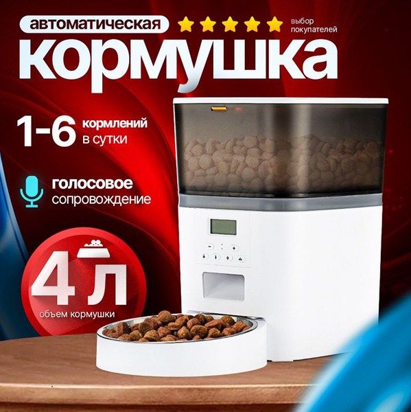 Автокормушка - купить с доставкой по выгодным ценам в интернет-магазине ...